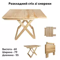 Стол деревянный компактный из натурального дерева (ель), раскладной столик для дома и сада